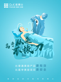 美容不拔刀