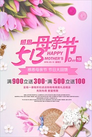 感恩母亲节促销海报