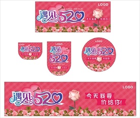 遇见520