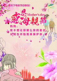 母亲节模板