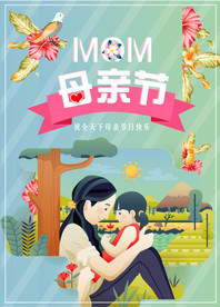 母亲节