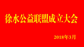公益联盟
