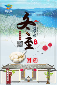 冬至海报