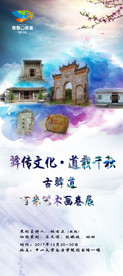 古村海报