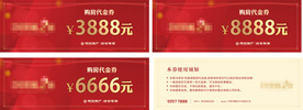 购房抵扣券
