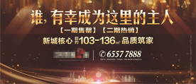 房地产 户外 广告