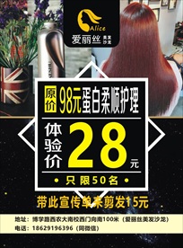 美发店彩页