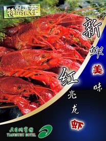 小龙虾