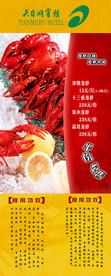 小龙虾海报