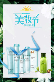 化妆品促销 淘宝化妆品 化妆品