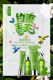 化妆品海报 护肤品广告 淘宝护