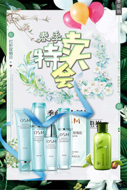 化妆品促销 淘宝化妆品 化妆品