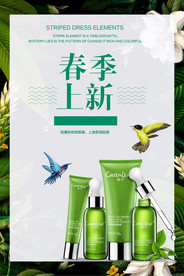 妆品 化妆品海报 化妆品广告