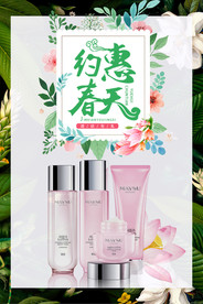 化妆品海报