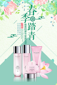 化妆品促销 淘宝化妆品 化妆品