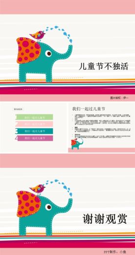儿童ppt