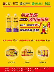 电梯广告 家乐邦 装修材料