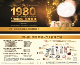 年轻化整形美容
