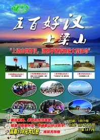 梁山好汉