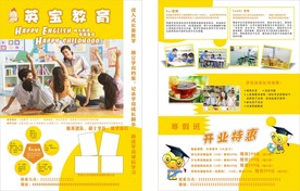 教育宣传单