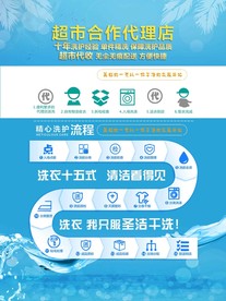 干洗海报
