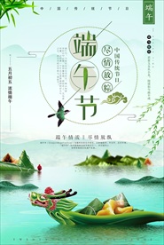 中国风端午节海报