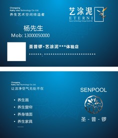 艺涂泥  名片
