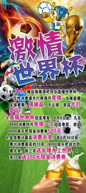 激情世界杯