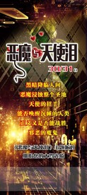 恶魔与天使之泪