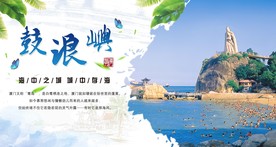魅力厦门之鼓浪屿