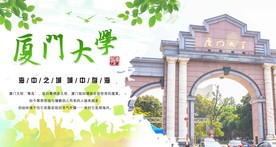 魅力厦门之厦门大学