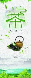茶叶易拉宝