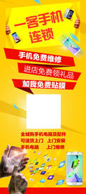 手机店活动海报