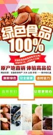 绿色食品展架
