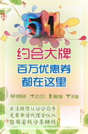 51劳动节 关注微信公众号海报