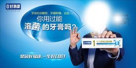 好易康  牙膏
