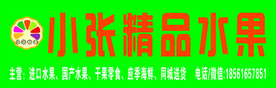 精品水果门头招牌