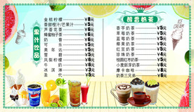 果汁奶茶价格表