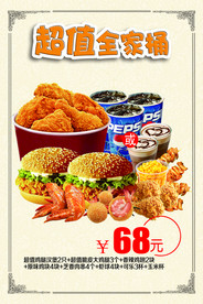 汉堡全家桶套餐