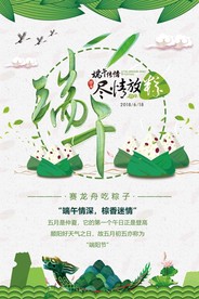 端午节海报