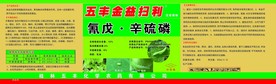 杀虫剂名片