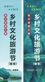 乡村 文化旅游节道旗