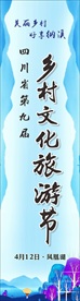 乡村文化旅游节道旗
