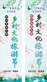 乡村文化旅游节道旗