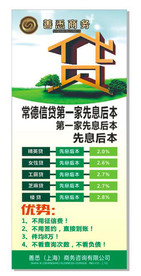 贷款展架