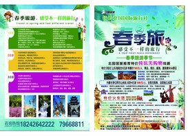 旅行社  海报   宣传单