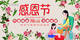 感恩节海报