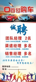 O首付购车海报