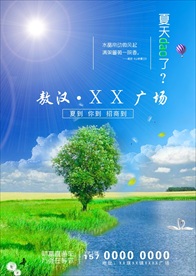 夏天到了招商