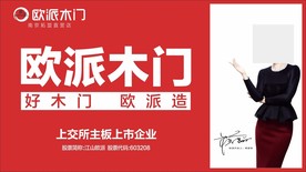 欧派木门门店新吊旗图片
